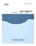 제주도해양수산자원연구소가 발간한 연구사업보고서