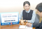 신한은행(www.shinhan.com 은행장 申相勳)과 조흥은행(www.chb.co.kr은행장 崔東洙)은 “5월 16일(월)부터 5월23일(월)까지, KOSPI200지수에 연동한 