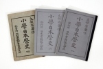 小學日本歷史(소학일본역사)(1904). 일본의 국정 제1기 역사교과서로서 희전정길(喜田貞吉)의 주도하에 1904년에 발행되었다. 신화의 내용을 교재화하고 皇統 無窮(황통 무궁), 