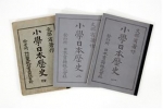“小學日本歷史(소학일본역사)”(1904)- 일본의 국정 제1기 역사교과서로서 희전정길(喜田貞吉)의 주도하에 1904년에 발행되었다. 신화의 내용을 교재화하고 皇統 無窮(황통 무궁)
