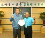 ‘뽀빠이’ 이상용 경기방문의 해 홍보대사 위촉