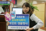 외환은행(銀行長 리처드 웨커)은 카드고객을 대상으로 5월 23일부터 7월 22일까지 동양종합금융증권과 공동으로 “KEB Stock League”를 개최, 현금처럼 사용할 수 있는 