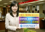 우리투자증권(사장 : 朴鍾秀)은 총 900억 규모의 ELS 215호~218호, 4종을 5월 20일(금)부터 5월 24일(화)까지 공모한다고 밝혔다.