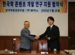 엠파스와 한국학중앙연구원의 '한국학 콘텐츠 개발연구 지원 협약 조인식' 사진