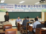 경상대학교 사회과학연구원(원장 정진상.사회학과)은 20일 오전 경상대학교 사회과학대학 멀티미디어실에서 7개국 11명의 연구자들이 참석한 가운데 2005년 국제학술대회를 개최했다.