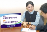 신한은행(www.shinhan.com 은행장 신상훈)은 신탁재산의 60%이상을 유럽주식(비교적 배당수익률이 높고 장기적인 주가상승이 예상되는 주식)에 주로 투자하는 장기투자상품인 