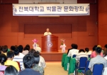전북대학교 박물관과 사회과학연구소 주최로 안병영 전 교육부총리 특강이 20일 오후2시 전북대학교 진수당 최명희홀에서 열렸다.