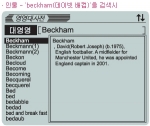 데이빗 베컴 검색 화면.