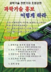 과학기술 전문기자 초청 강연회 포스터