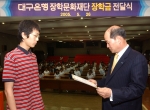 재단법인 대구은행 장학문화재단(이사장 은행장 이화언)은 26일 대구은행 본점 강당에서 “상반기 장학금 전달식”을 열고 대구ㆍ경북 지역 고등학생ㆍ대학생 117명에게 장학금 1억 1천