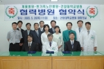 건양대학교병원은 5월 26일(목) 오전 11시 병원 본관 11층 대회의실에서 계룡병원(중구 오류동) 및 한가족노인전문병원(유성구 방현동)과 협력병원 협약을 체결했다.