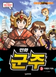 정치.경제 RPG게임 ‘군주온라인’(http://www.goonzu.com)을 개발, 서비스 하고 있는 엔도어즈(대표 김화수)는 출판전문업체인 한스미디어(대표 김기옥)와 ‘만화군주