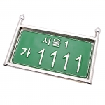 [그때 그사람들]에서 대통령 박정희 자동차의 차 번호판