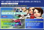 SCEK, 인기 PSP 게임 온라인 카페  등록 이벤트 개최
