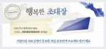 폐쇄형 커뮤니티 '리멤버'(www.remember.co.kr) 초대 메일