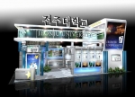 전주대(총장 이남식)가 전북지역 대학 중에서 유일하게 2005 교육․인적자원혁신박람회에 참가하여 전북지역 대학을 대표하여 전국에 대학을 홍보하고, 전국적인 대학의 위상을