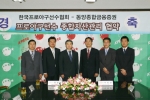 전상일 동양종금증권 대표이사(좌측으로부터 세번째), 나진균 한국프로야구선수협회 사무총장(우측으로부터 세번째)