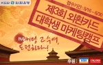 “아이디어 하나로 중국 해외연수”