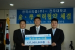 전주대(총장 이남식)는 한국쓰리콤(주)(대표이사 이수현)와 5월 30일 오후 2시 본부 접견실에서 양 기관의 임원들이 지켜보는 가운데 산학협력협약을 체결하였다.
