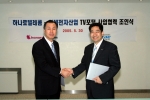 5월 30일 하나로텔레콤 본사에서 하나로텔레콤 오정택 부사장(좌)와 이레전자 정문식 대표(우)가 TV포탈 사업협력에 관한 MOU를 체결하고, 악수를 하고 있다.