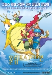 2005년 여름 개봉되는 유일한 우리 애니메이션 '그리스 로마 신화-올림포스 가디언'