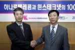 1일 오전 하나로텔레콤 동작정보센터에서 윤기인 하나로텔레콤 상무(왼쪽)와 김대연 윈스테크넷 대표가 10G급 고성능 IDS 개발 협력에 관한 양해각서(MOU)를 체결한 뒤 악수를 하