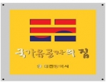 대전시는 4,398세대의 독립유공자 및 그 유족들에게 국가 유공자의 집 문패 달아주기를 추진하고 있다. 미관고려(12㎝×12㎝)  개당15,000원선, 스테인레스+신주 재질로 반영