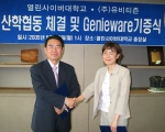 유비티즌 유진숙 기술이사(오른쪽)와 열린사이버대학  장성근 총장이 협약식을 마치고 악수를 나누고 있다.