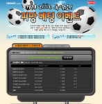 네오위즈(대표 나성균) 게임 전문 사이트 피망(www.pmang.com)에서는 대한민국 축구도 응원하고 대박 행운도 얻을 수 있는 '피망 베팅 이벤트'를 실시한다