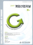 게임산업저널 표지