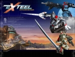 엑스틸(EXTEEL)
