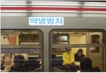 서울지하철 4호선 운영 중인 약 냉난방차 모습