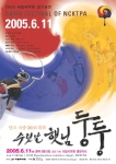 2005 국립국악원 절기공연 '단오'