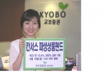 대한민국 1호 증권사 교보증권(www.iprovest.com)은 6월 8일부터 6월 10일 12시까지「칸서스 더블찬스 파생상품펀드 2호」를 판매한다.