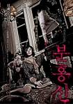 ‘욕망을 자극하는 매혹의 분홍신 , 그리고 그 분홍신이 가져올 저주 ’를 그린 잔혹동화 '분홍신'. 무섭고도 아름다운 공포를 전하는 본포스터가 공개됐다.