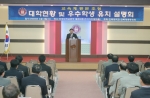 전북대학교 동창회, 교육계 동문초청 우수학생 유치설명회