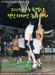 2005 서울특별시 정신지체인 농구대회 참가접수 포스터
