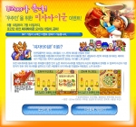 우주닷컴 '피자 타이쿤' 무료 제공 이벤트 페이지 화면