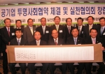 부패방지위원회 정성진 위원장, 산업자원부 이희범 장관, 건설교통부 추병직 장관, 투명사회협의회 이학영 집행위원장, 공기업 투명사회협약 실천협의회 의장 한행수 주공 사장외 공기업사장