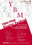 YBM 어학원 디자인 공모전 포스터.