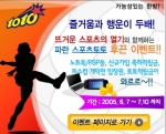 스포츠토토 온라인 발매 대행사이트인 파란스포츠토토(toto.paran.com)는 6월 13일부터 7월 10일까지 파란스포츠토토 신규가입자 전원에게 토토 최소 베팅 금액으로 3회를 