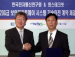 14일 오전 한국전자통신연구원(ETRI) 손승원 단장(왼쪽)과 윈스테크넷 김대연 대표가 보안게이트웨이 시스템 기술이전 계약을 체결한 후 악수를 하고 있다.