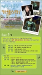 지앤아이소프트가 개발 서비스하는 평생무료 온라인 카르페디엠이 “커밍아웃(Coming Out) 카엠 스타” 프로젝트 라는 이색 이벤트를 개최해 화제가 되고있다. 