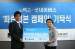넥슨은 지난 5월 3일부터 29일까지 한달 간 넥슨의 종합 게임 포털 
넥슨닷컴(www.nexon.com)'을 통해  “파란 리본 캠페인”을 진행, 이를 통해서 모인 성