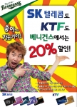 베니건스에서 SKT/KTF카드로 모두 할인 받으세요