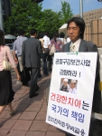 1인시위를 하고 있는 박길용 전 건치회장