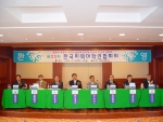 관동대학교(총장 한동관) 주관으로 16일(목) 오후 2시, 17일까지의 일정으로 「대학구조개혁방안에 대한 대학의 비전과 전략」이라는 주제를 가지고  호텔현대경포대에서 ‘제23차 한
