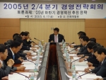 수출입은행, 2005년 2/4분기 경영전략회의 개최