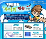윈디소프트 (대표:이한창)는 3D 대전 액션 게임 ‘겟앰프드(www.getamped.co.kr)’에 무더위 탈출용 경품을 지급하는 ‘겟앰프드 무더위 탈출 이벤트’를 오는 20일부터