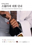 제4회 소믈리에 대회 개최